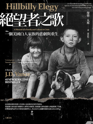 cover image of 絕望者之歌